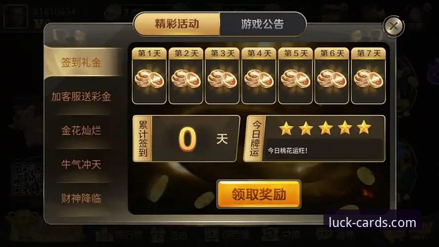 棋牌财神到版本更新v3.8.0 vs 旧版本：功能、安全与流畅度全面对比分析